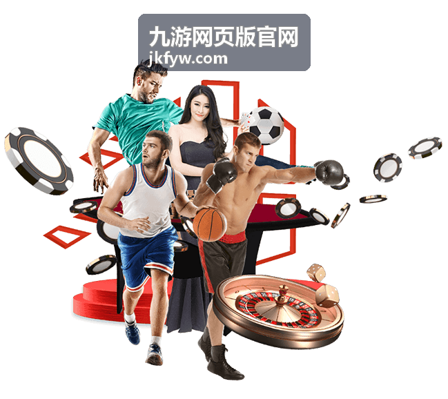 九游网页版官网棋牌休闲玩法封面
